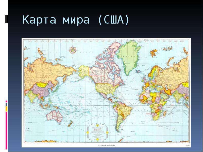 Карта мира версия сша