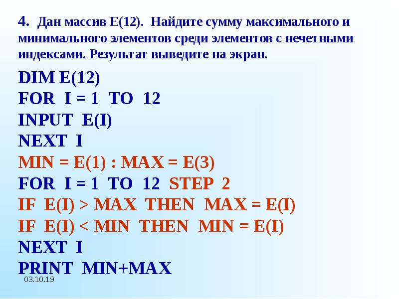 Индекс минимального и индекс максимального элементов