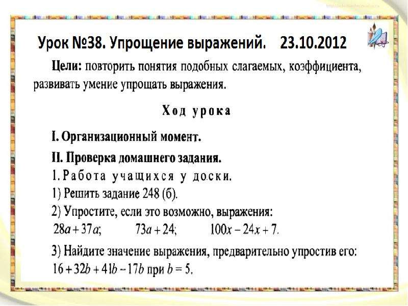 Упростите выражение математика 5. Задания по математике 5 класс упростить выражения. Упрощение буквенных выражений. Упростите выражение 5 класс математика. Упрощение математических выражений 5 класс.