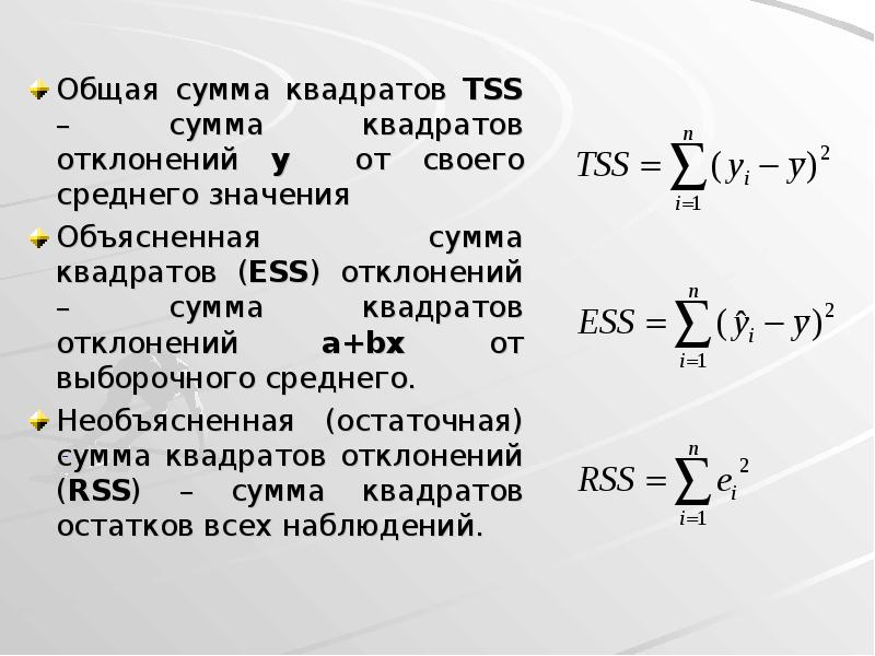 Сумма квадратов