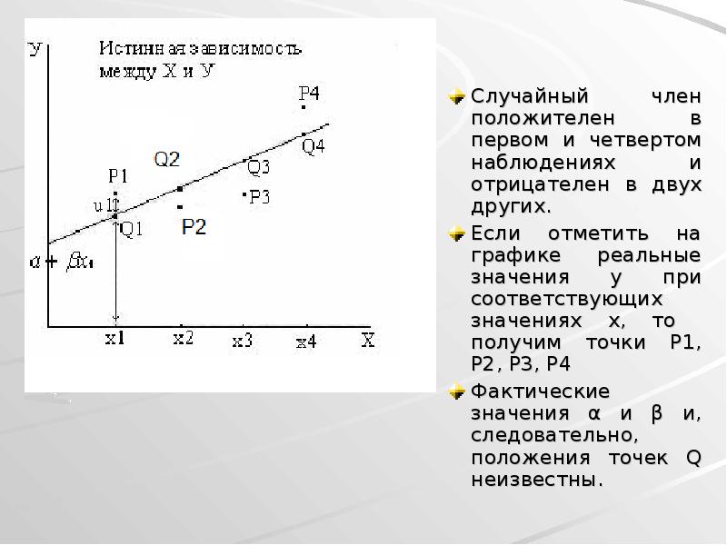 Может быть получено в точке. Как отмечаем значения на графике зависимости.