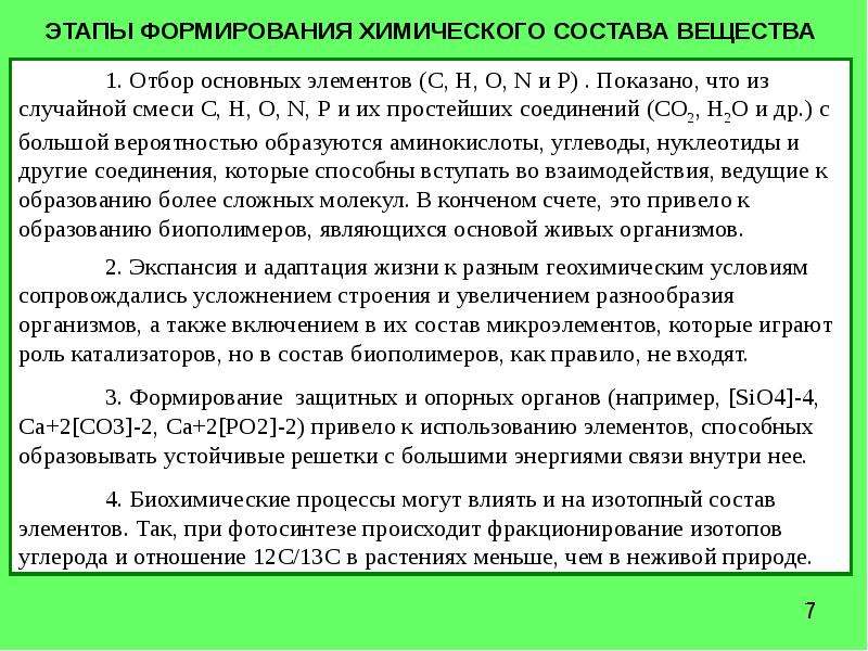 Учения о веществе. Учение о составе вещества. 1 Этап становления химии. Учение о химическом составе. Становление химического соединения.