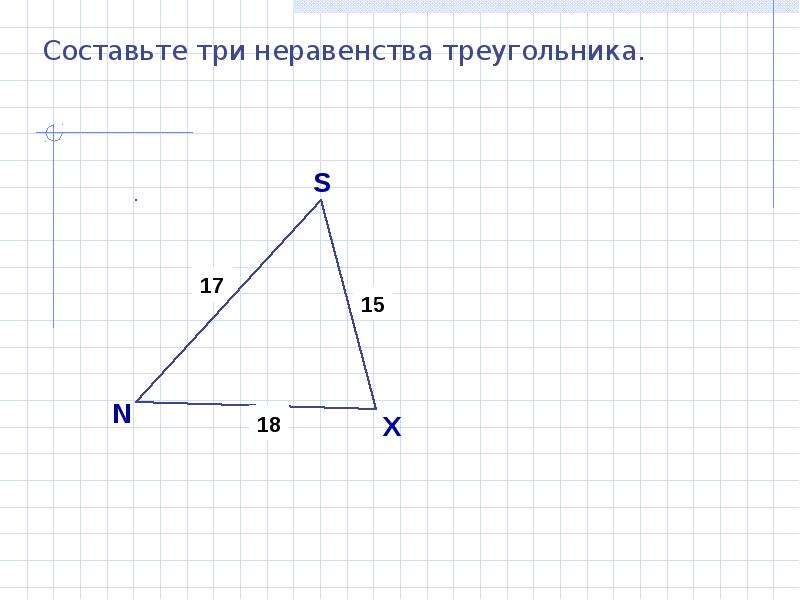 Неравенство прямоугольного треугольника 7 класс. Неравенство треугольника 7 класс геометрия. Неравенсмтво треугольник. Треугольник неравенство треугольника. Составьте три неравенства треугольника.