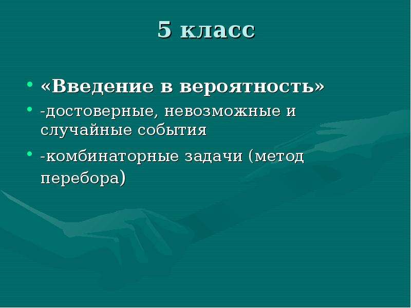 Проект 5 класс введение