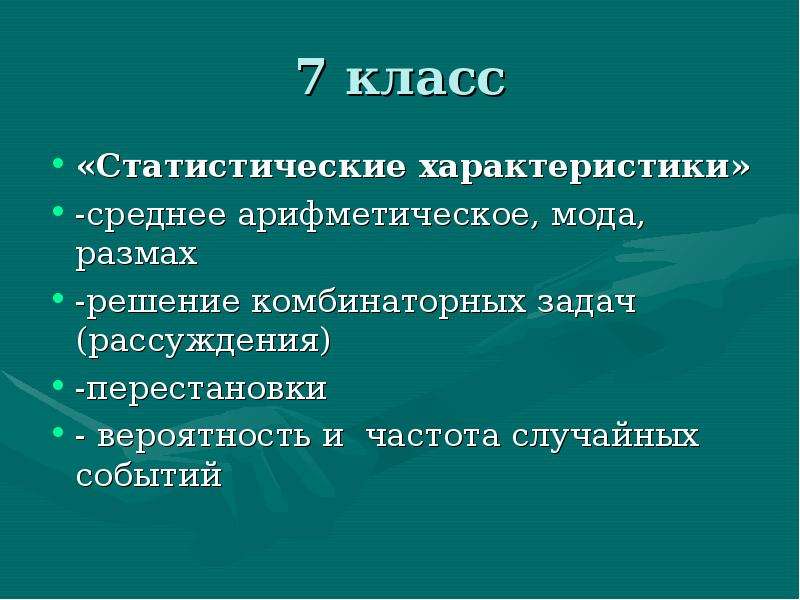 Статистические характеристики 8 класс презентация