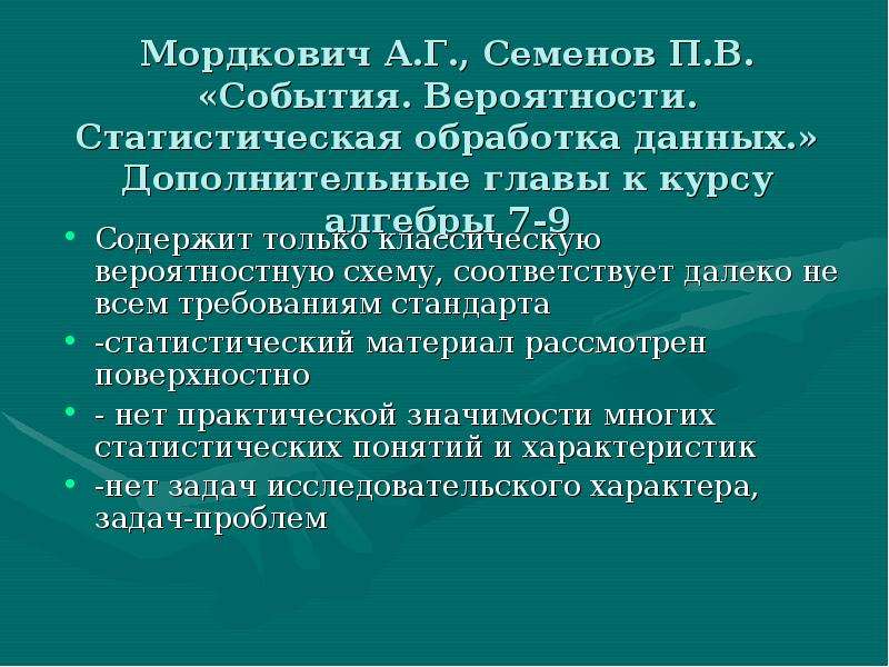 Статистическая обработка данных 11 класс мордкович презентация