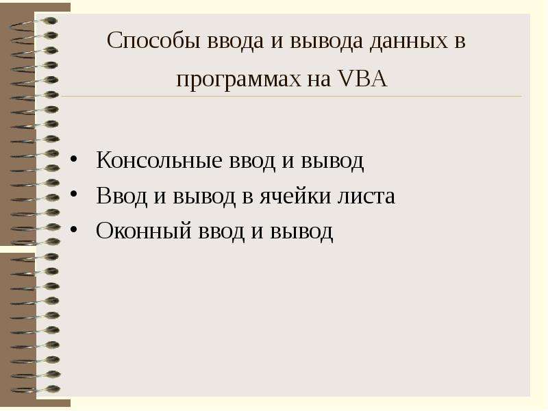 Способ ввести