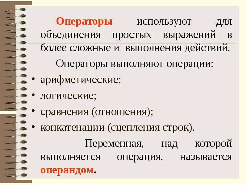 Просто объединение. Объединений простых элементов в более сложную. Простые и сложные ассоциации. Как из простых выражений делать сложное. Для событий найти более простые выражения.