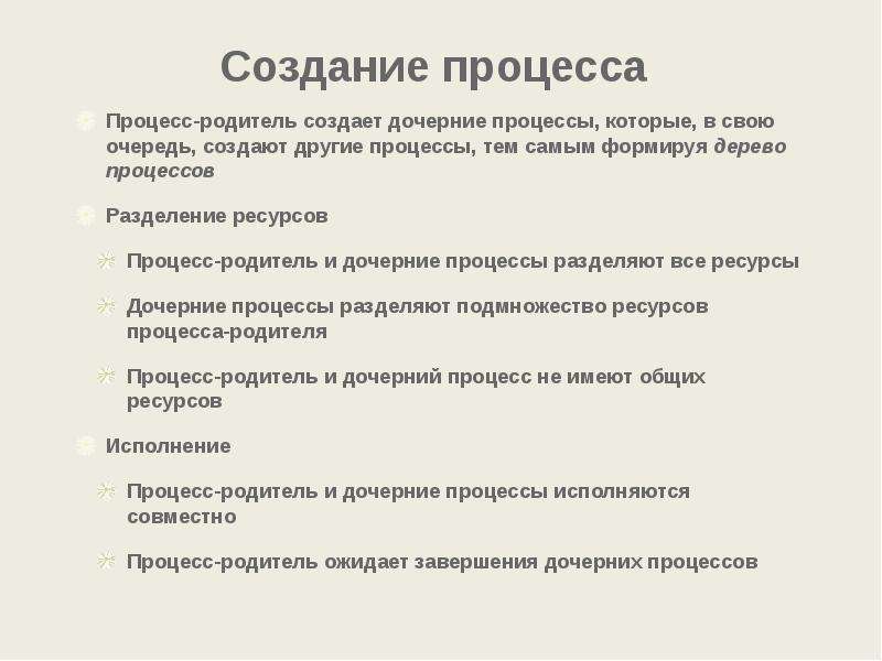 Процесс родитель