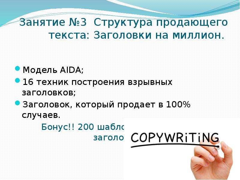 Продающие слова. Заголовки которые продают. 200 Цепляющих заголовков. Структура продающего текста по модели Aida. Магические продающий текст.