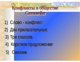 Конфликт – это спор, столкновение двух человек или социальных групп