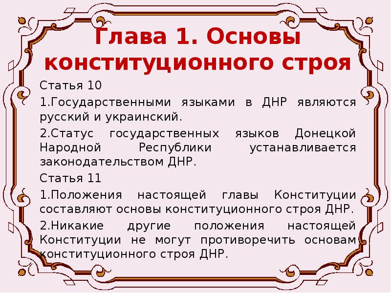 Строй статья