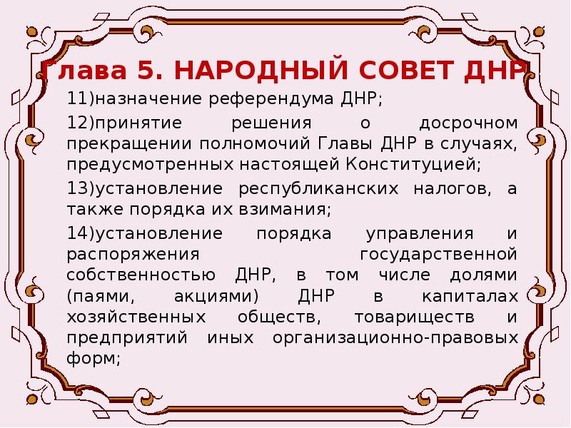 Назначает референдум