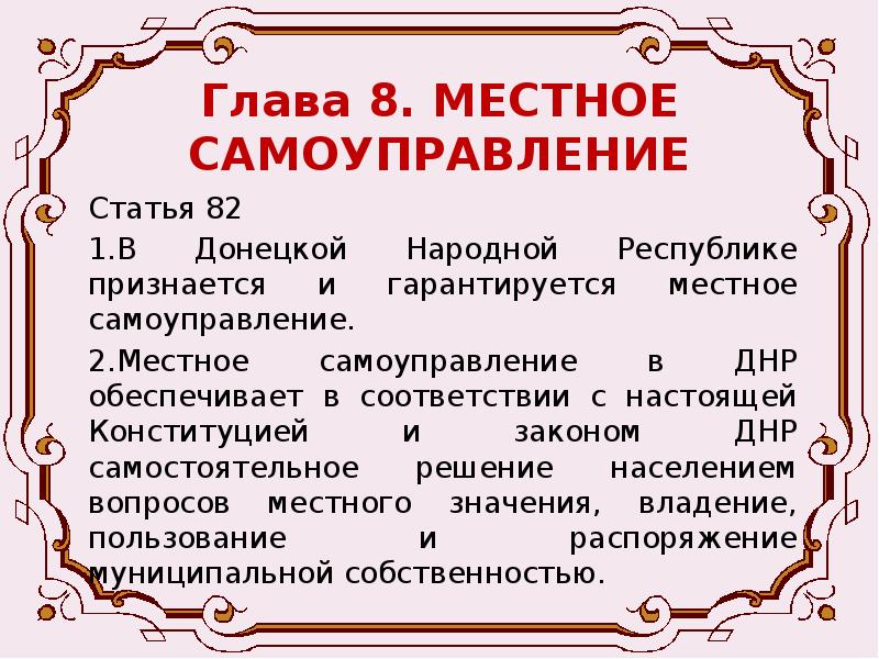 Конституция днр презентация