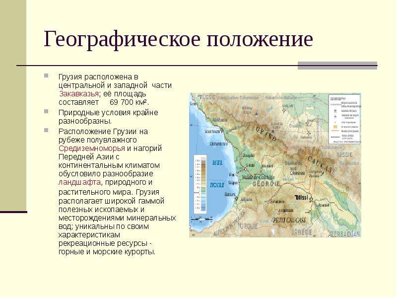 Грузия характеристика страны по плану география