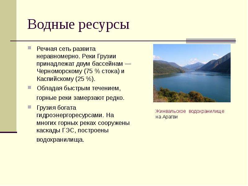 Характеристика грузии по плану география 7 класс