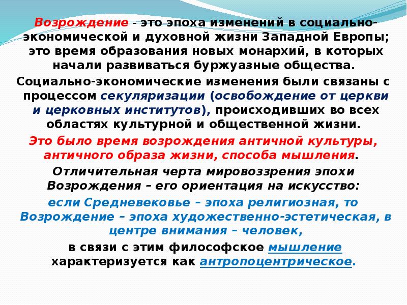 Возрождение это. Возрождение. Возрождение определение. Возрождение это в истории. Что такое Возрождение в истории 6 класс.