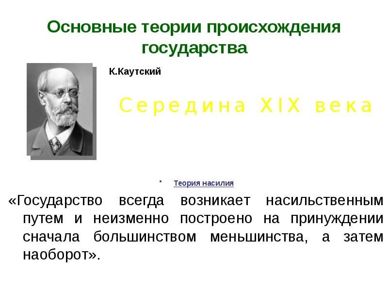 Автором психологической теории происхождения государства является