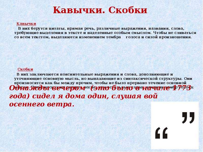 Скобки в простом предложении. Текст в кавычках. Кавычки в тексте. Цитата с кавычками. Написание кавычек в русском языке.