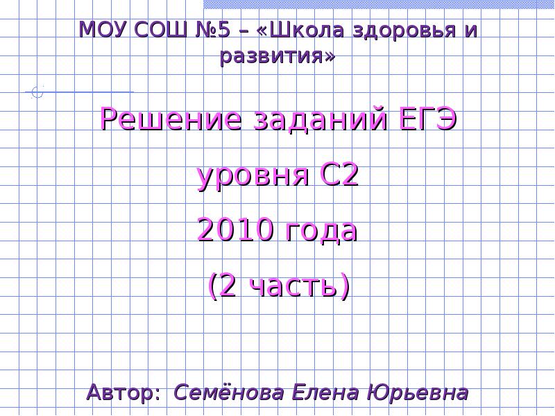 Выбор верного решения задачи 3 класс презентация