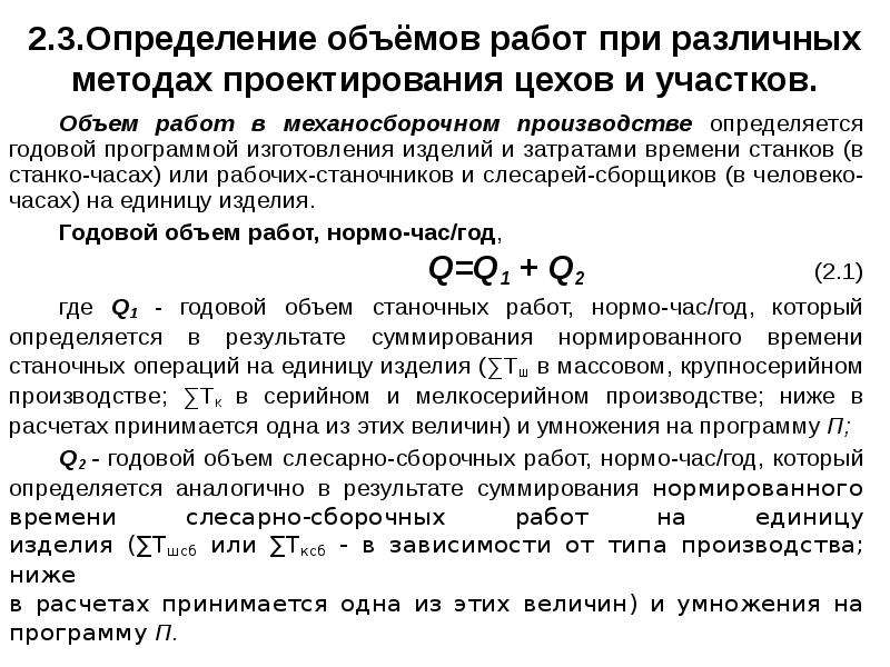 Объем работы