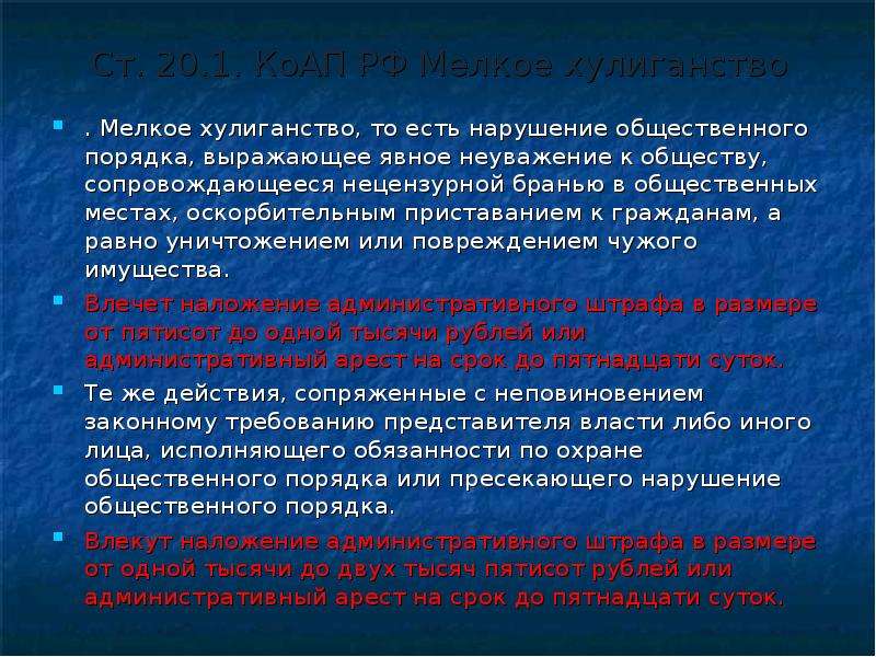 В чем коварство мелкого нарушения. Мелкие нарушения общественного порядка это. Мелкое хулиганство, нарушение правил общественного порядка это. Нарушение общественного порядка примеры. Мелкое хулиганство подростков.