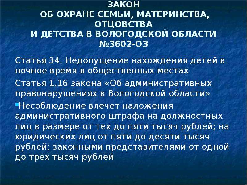 Статья 16 закона. Об охране семьи, материнства, отцовства и детства. Законы об охране материнства и отцовства. Законодательство РФ по охране материнства и детства. ФЗ защиты материнства, отцовства и детства в РФ.