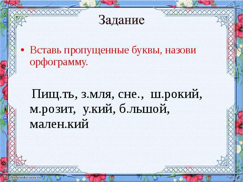 Прилагательные близкие и противоположные по значению 2 класс презентация школа россии