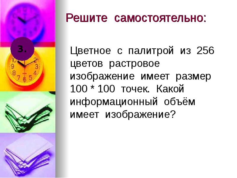 Цветное с палитрой 256 цветов растровое графическое изображение имеет размер 10х10