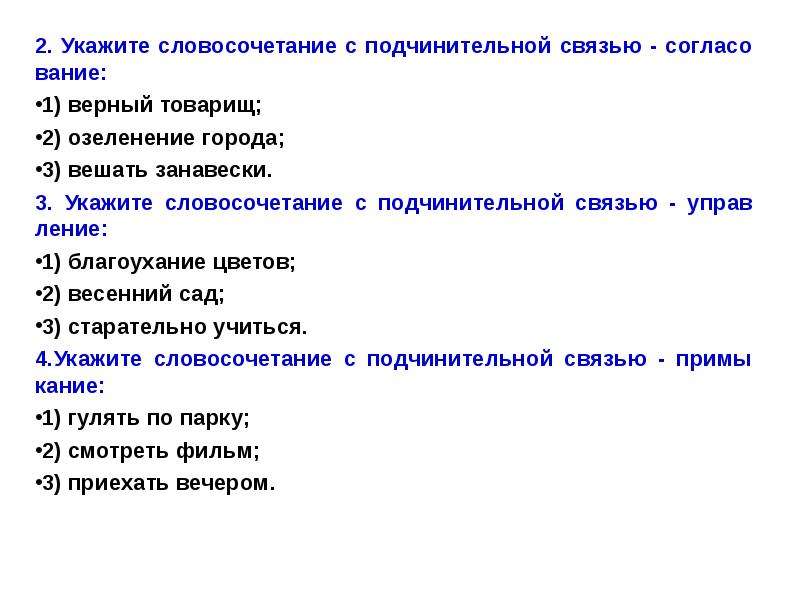 3 укажите словосочетание со связью согласование