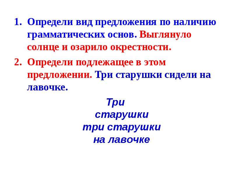 Месяц стоял высоко и озарял окрестность. Предложения ППО наличию грамматических основа. Предложения по наличию грамматических основ. Виды предложений по наличию грамматических основ. По наличию грамматических основ предложения бывают.