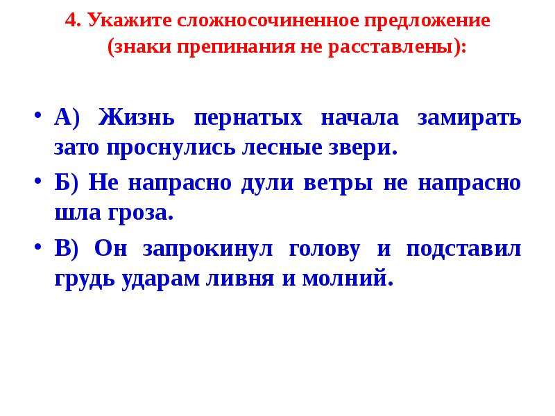 Напрасно дули ветры напрасно шла гроза. Простые и сложные словосочетания. Простые сложные комбинированные словосочетания. Лес проснулся предложение. Подул ветер и простое предложение.