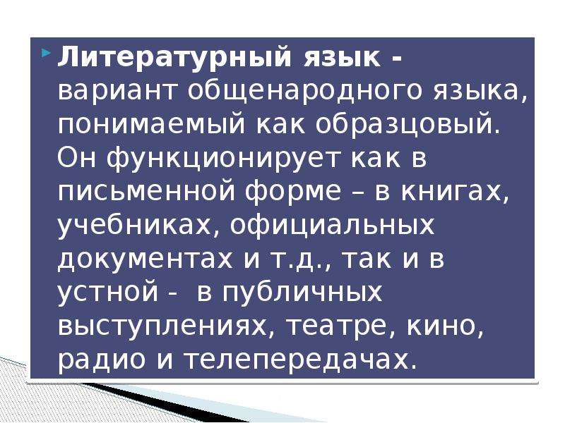 Презентация современный русский литературный язык 5 класс родной язык