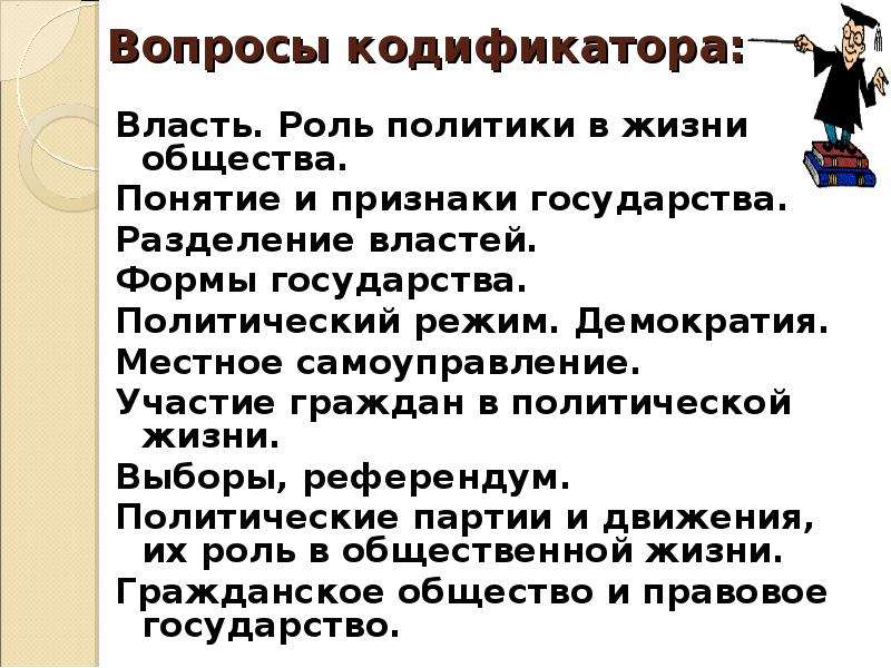 Роль политики в жизни