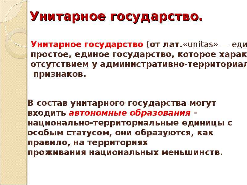 Единая власть государства. Унитарное государство это в обществознании. Гитарное государство. Что такое унитарноетгосударство. Ренторное государство.