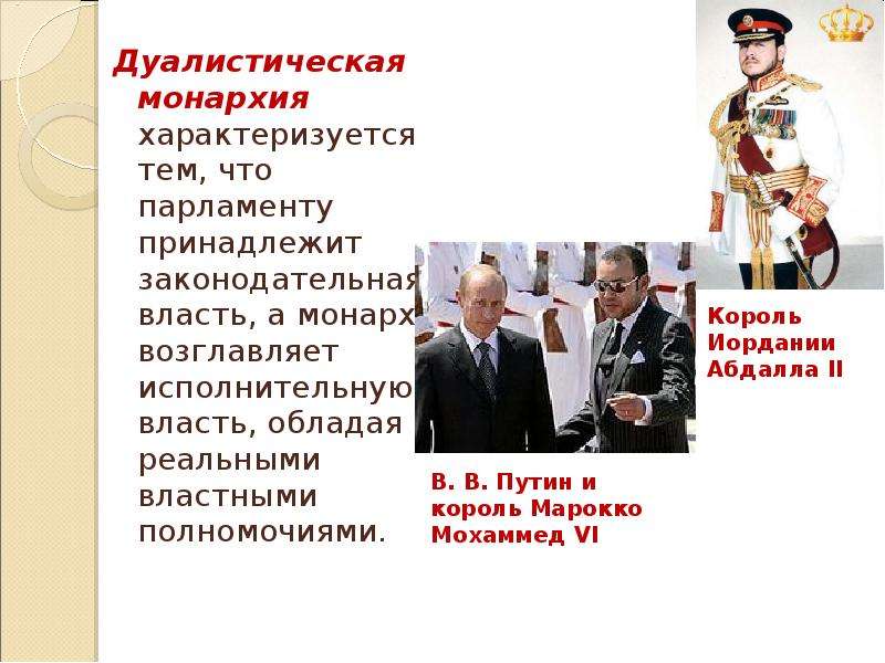 Дуалистическая монархия