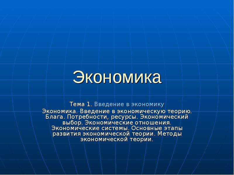 Проект по экономике презентация