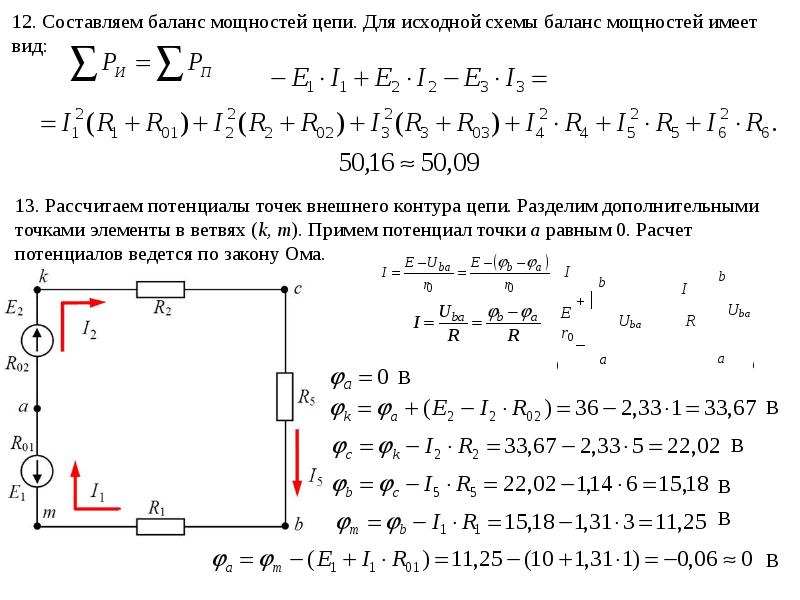 Расчет цепи. Расчет цепи постоянного тока. Расчет сложных цепей. Как составить баланс мощностей в цепи.