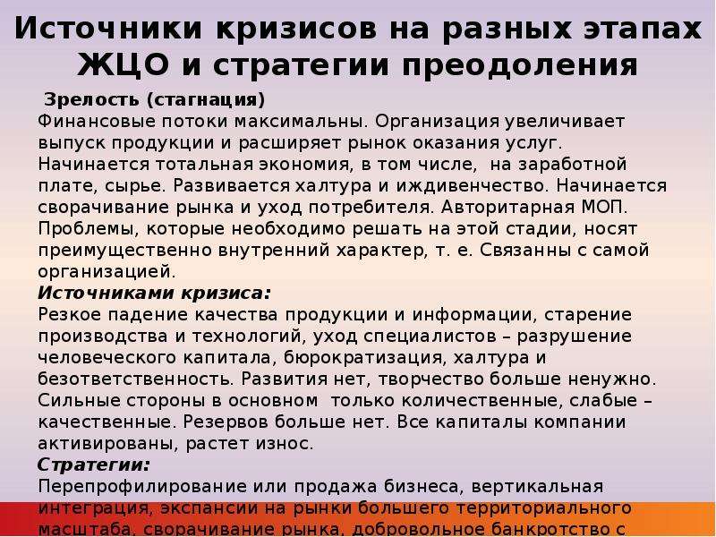 Стратегии преодоления трудностей. Источники кризиса. Стратегии для преодоления проблемы с долгостроем.