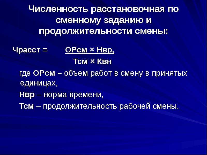 Продолжительность смены составляет