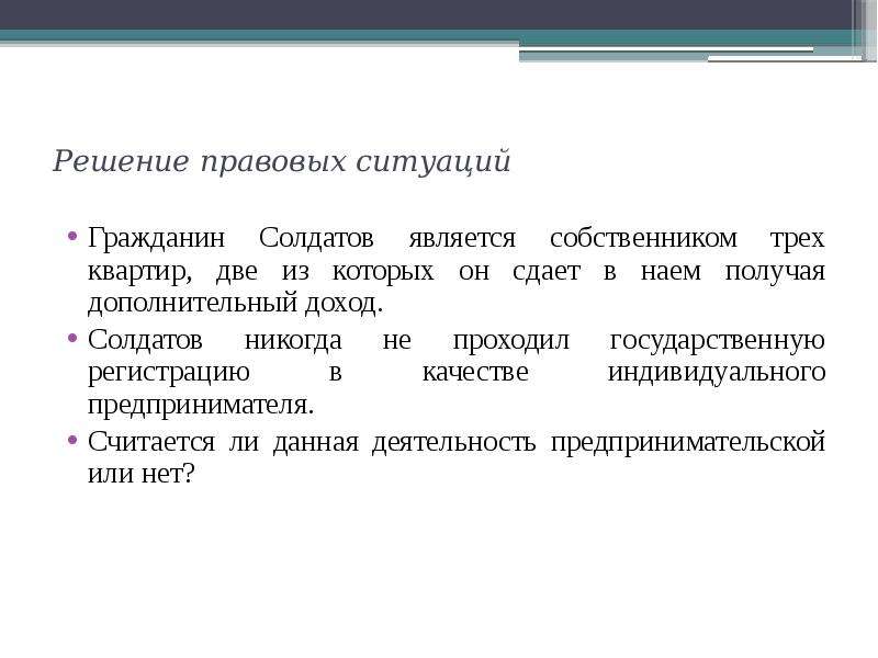 Решаем правовую ситуацию. Решение правовых ситуаций. Правовая ситуация пример. Юридическая ситуация примеры. Решить правовые ситуации.