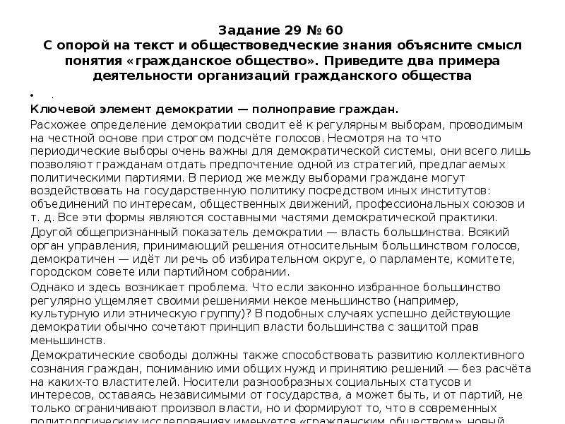 План текста ключевой элемент демократии полноправие граждан ответы на вопросы