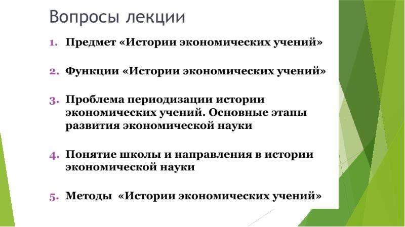 Функции истории экономики. Функции истории экономических учений. Основные функции истории экономических учений как науки.. Функции и задачи истории экономики. Исторический метод в экономике.