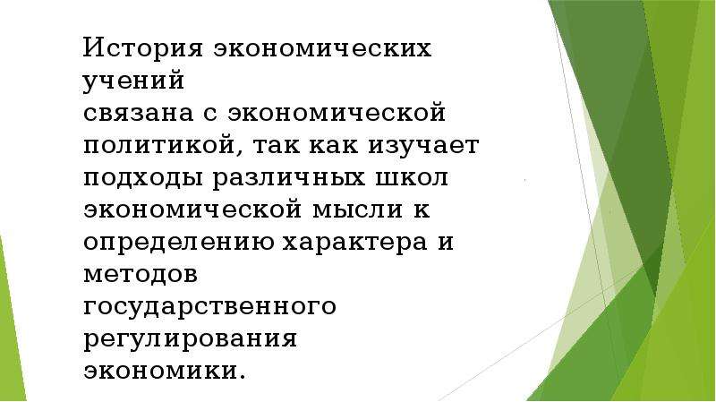 Тесты истории экономики. Функции истории экономических учений. История экономики по слайдам.