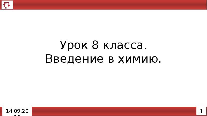 Урок литературы в 9 классе введение