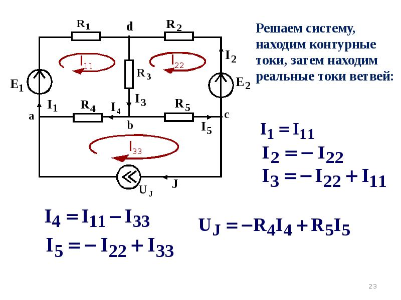 Количество токов в цепи. Токи в ветвях. Найти токи в ветвях схемы. Цепи постоянного тока.. Решение задач с источником тока.