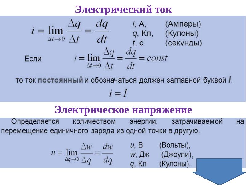 Электрический ток ампер. Кулоны в амперы. Кулон разделить на ампер. 1 Ампер в кулонах. Ампер это кулон в секунду.