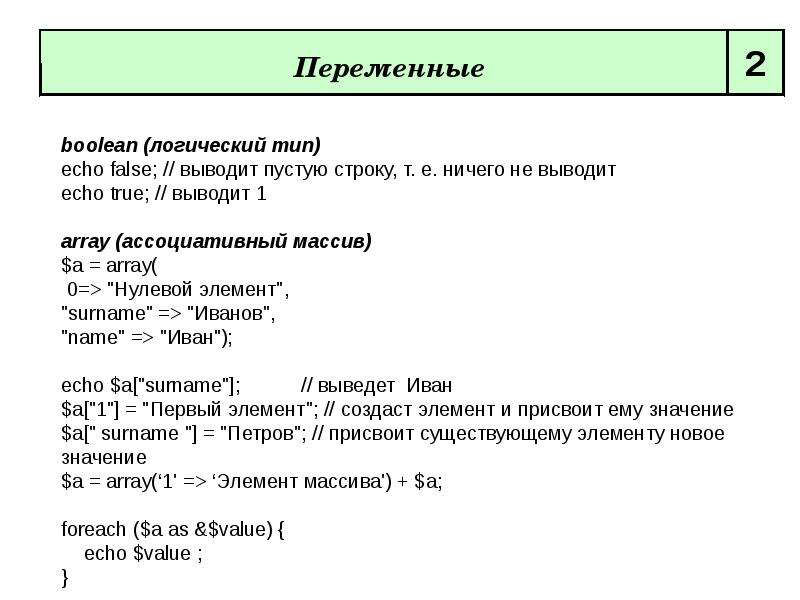 Т строк. Php присвоить значение переменной. Переменной а присвоить значение выражения. Присвоение переменной в список. Присвоение переменной задачи.