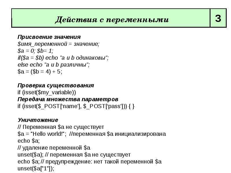 Значение присвоенное переменной. Присвоение значения переменной. Как присвоить переменной значение. Присваивание значения переменной обозначения. Присвоить значение.