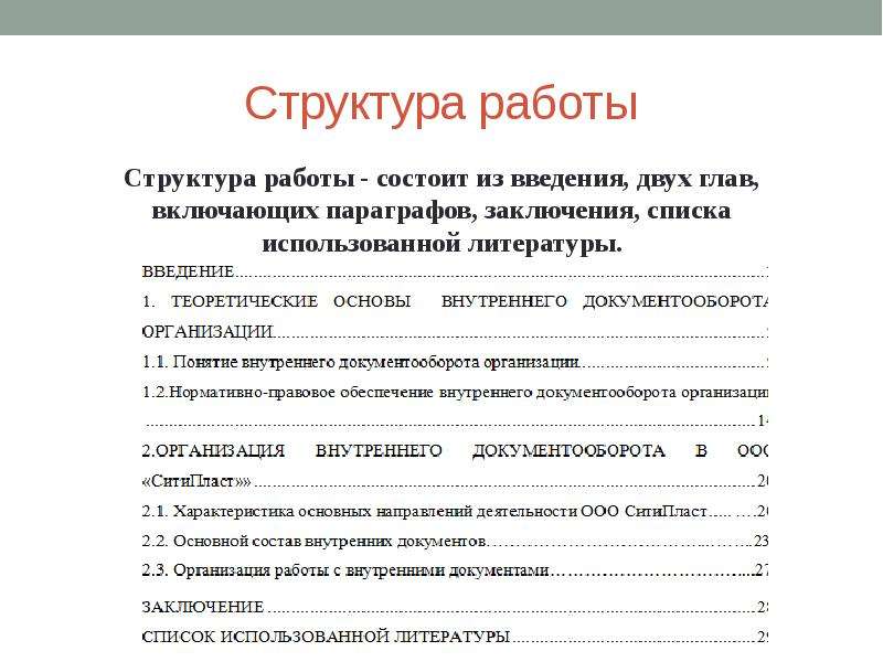 Курсовая состоит из введения. Структура работы состоит из введения курсовой. Курсовая работа состоит из введения двух глав и заключения. Работа состоит из введения двух глав заключения и списка литературы. Структура работы состоит.